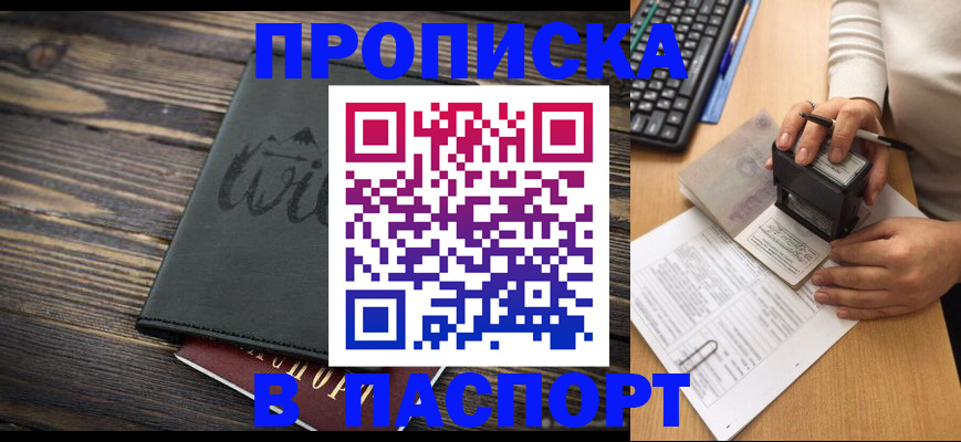 временная регистрация надежно в Хилке